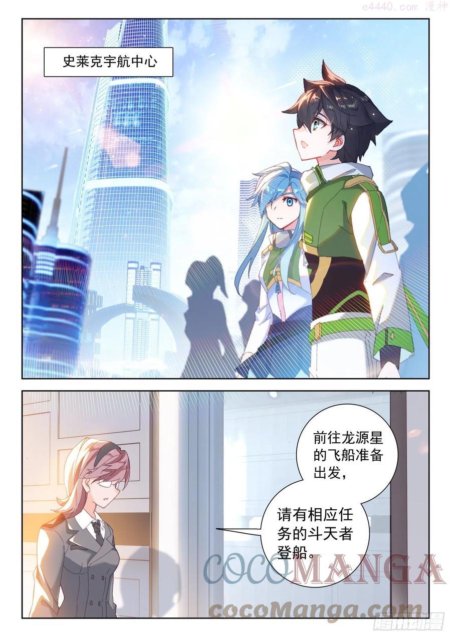 到达龙源星4