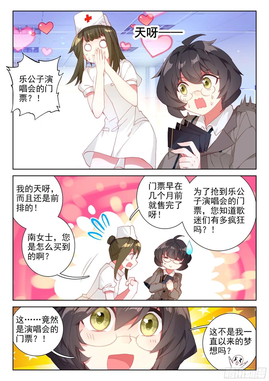 演唱会上的惊喜4