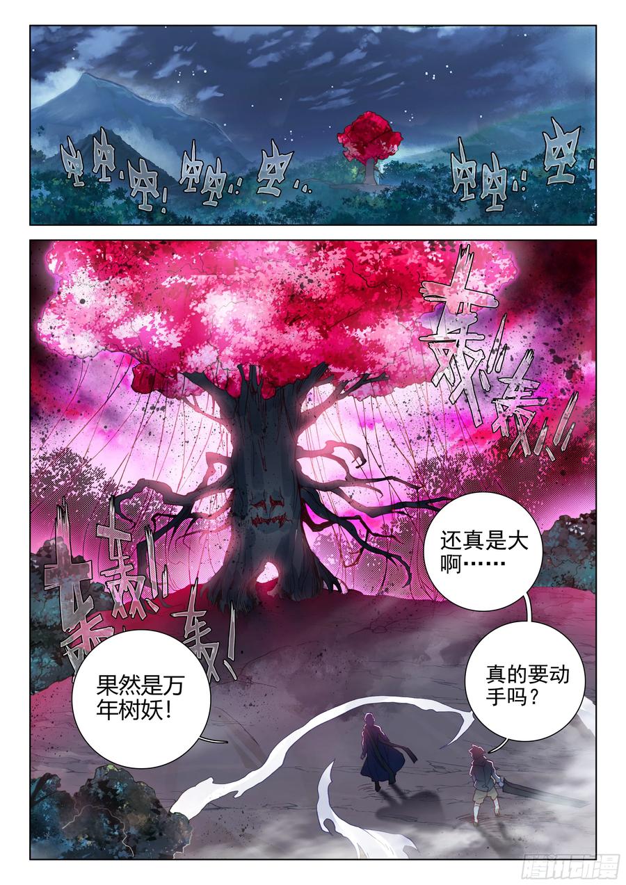 击杀万年树妖1