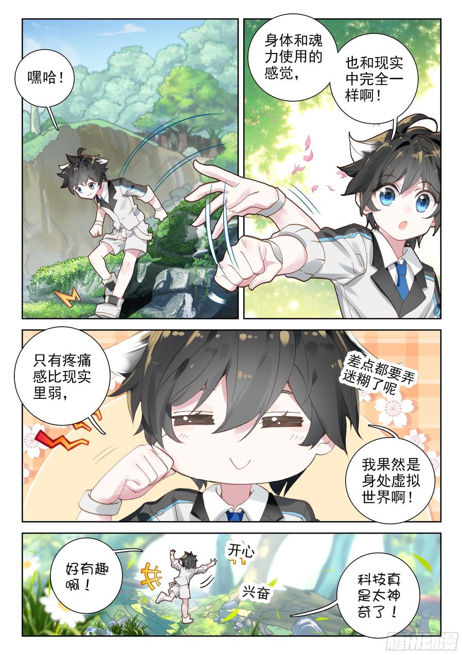 模拟舱内的世界2