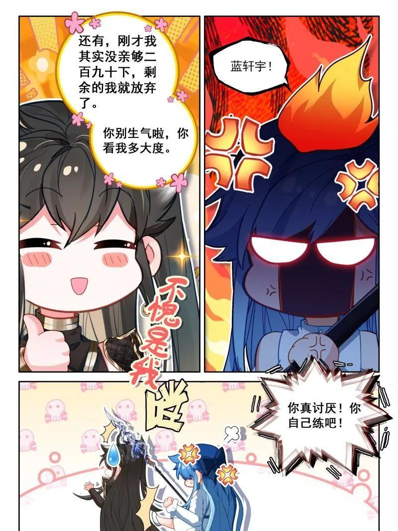 第585话 由外而内的淬炼3