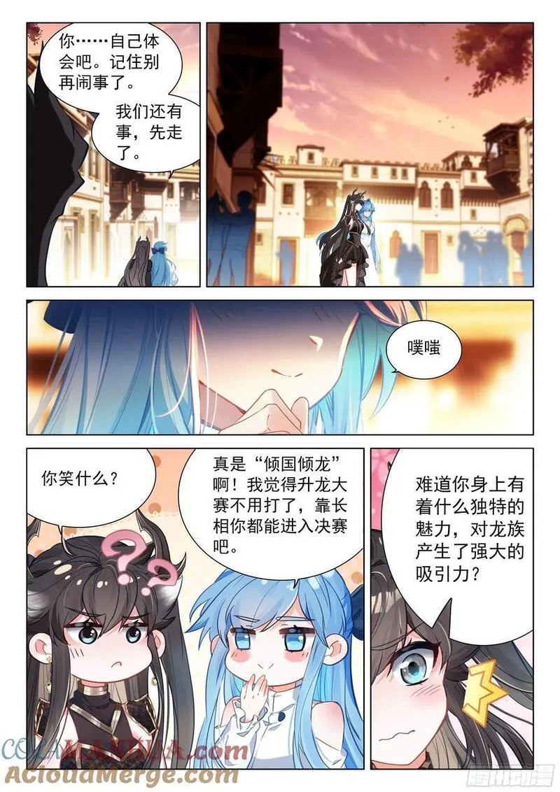 千龙共舞4