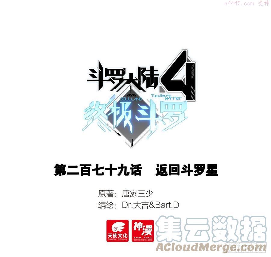 返回斗罗星0