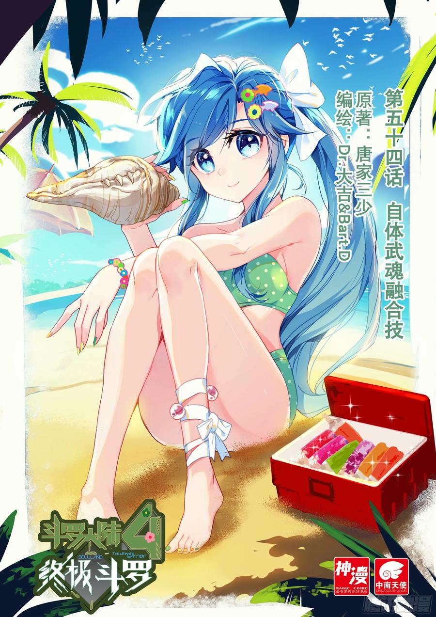 自体武魂融合技0