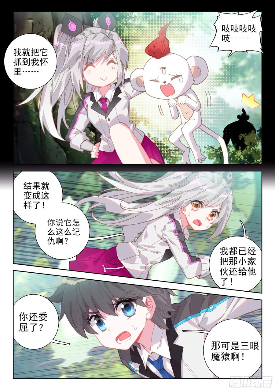 三眼魔猿2