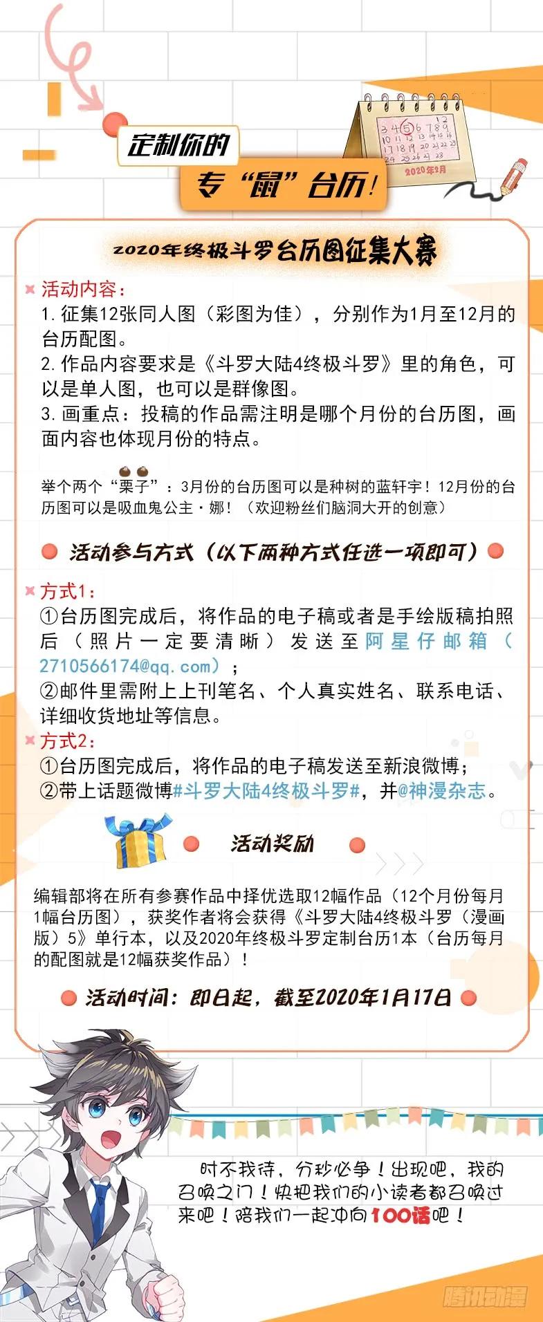 终极斗罗100话庆典！1