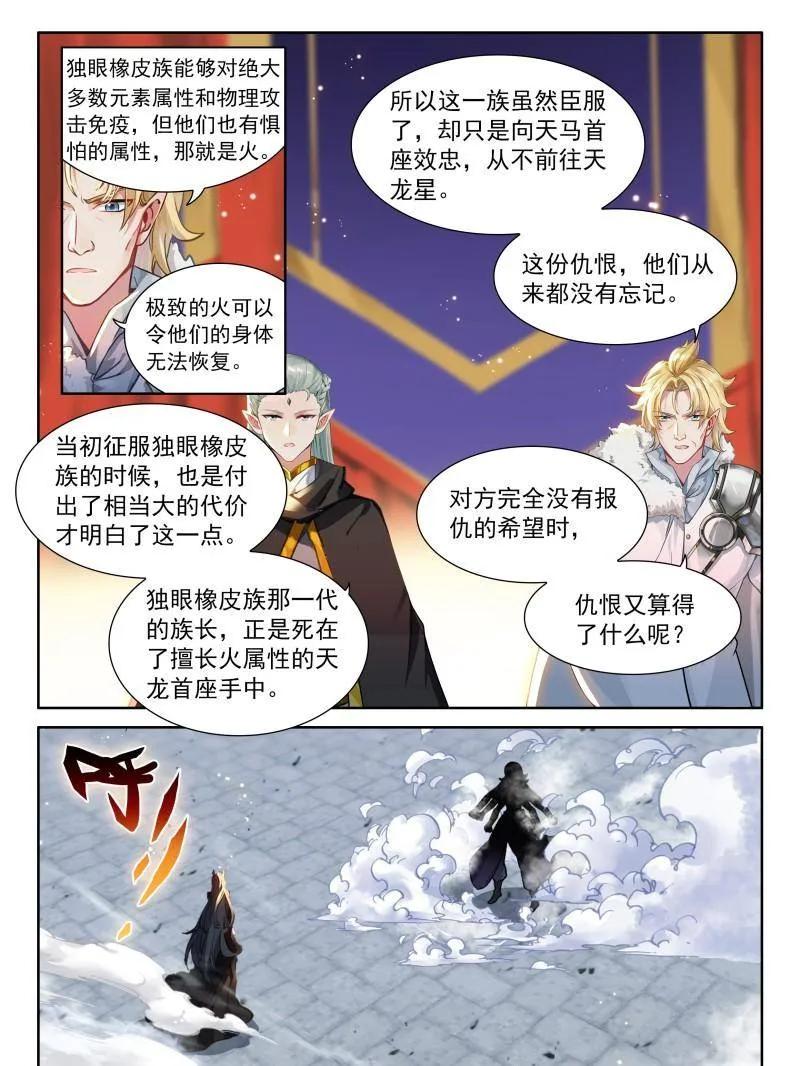第598话 逆神刀3