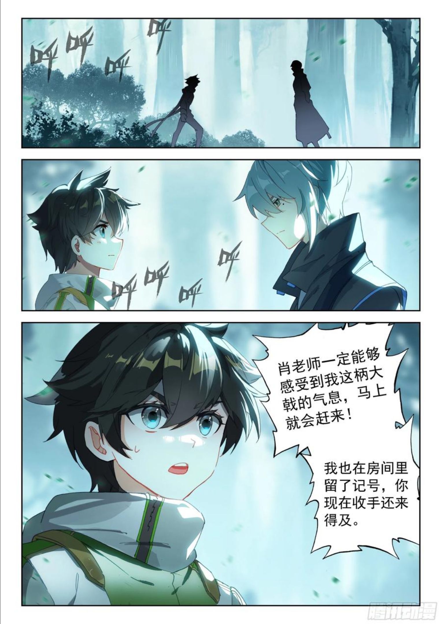 当代史莱克七怪3