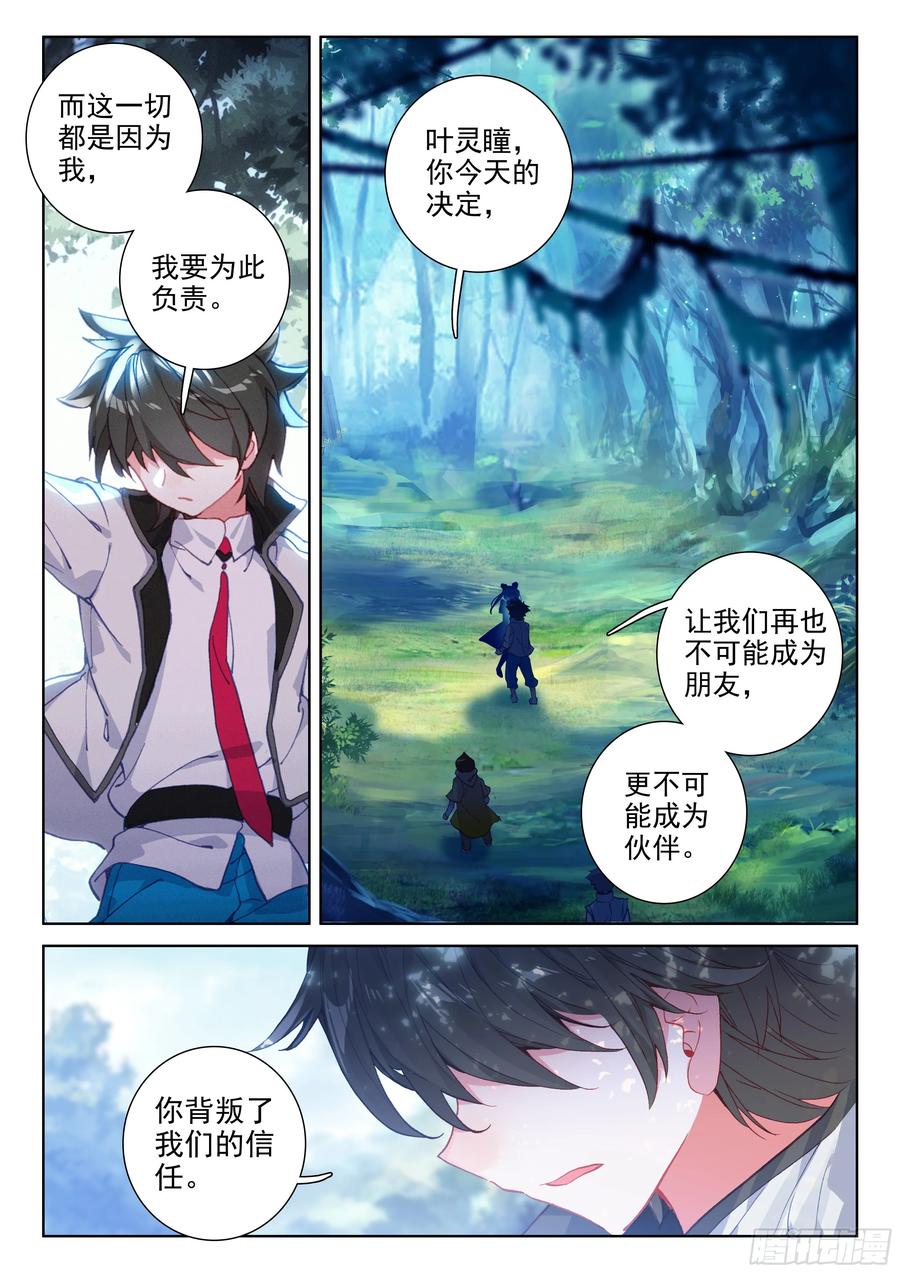 蓝轩宇的抉择！3