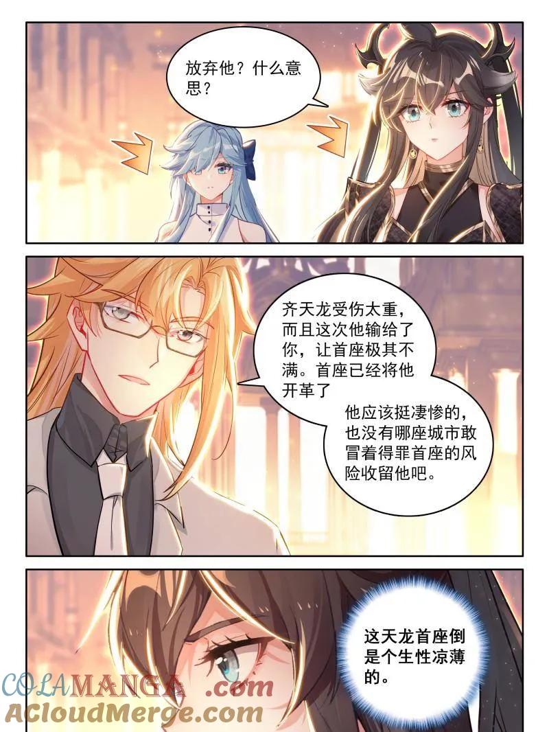 第571话 天龙会与族长会4