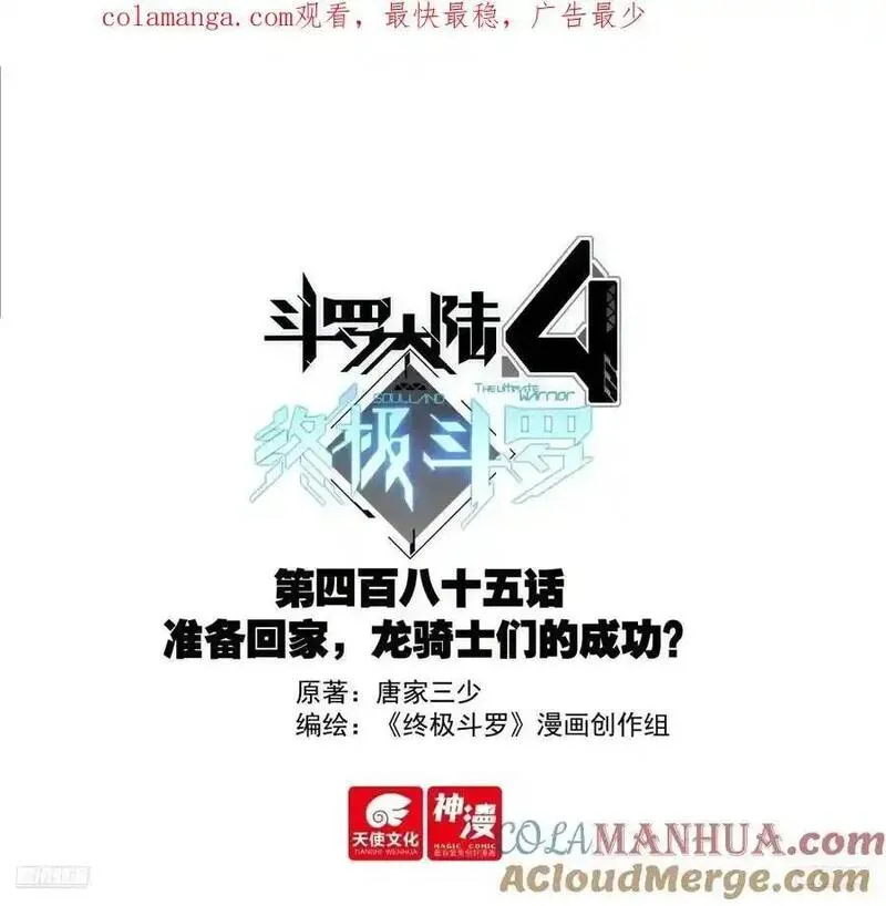 准备回家，龙骑士们的成功？0