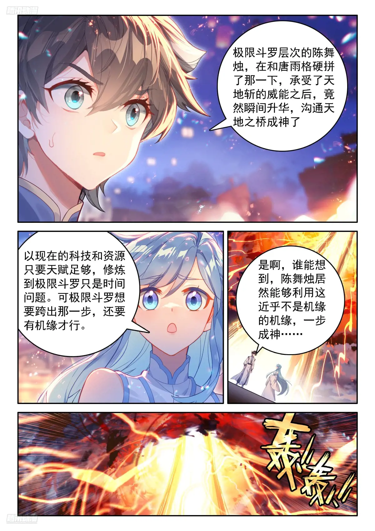 红莲成神3