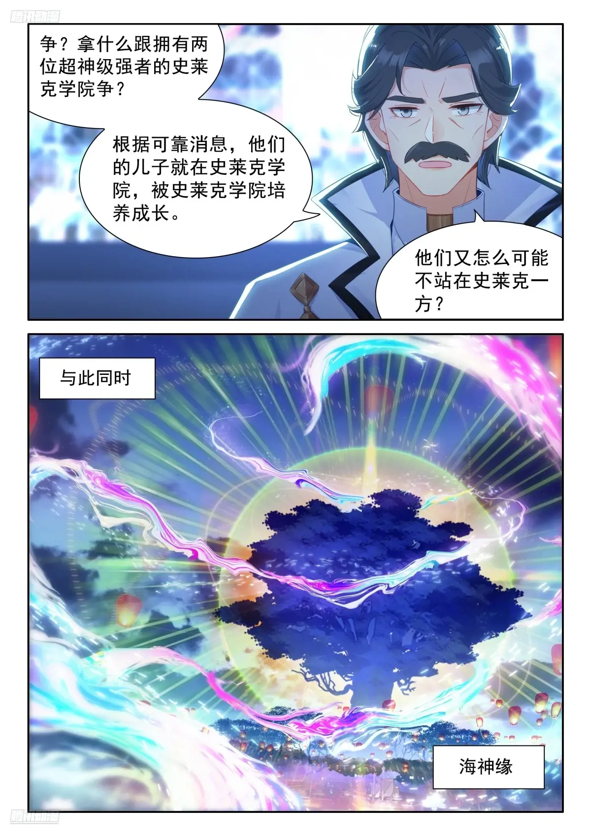 银龙苏醒惊天地3