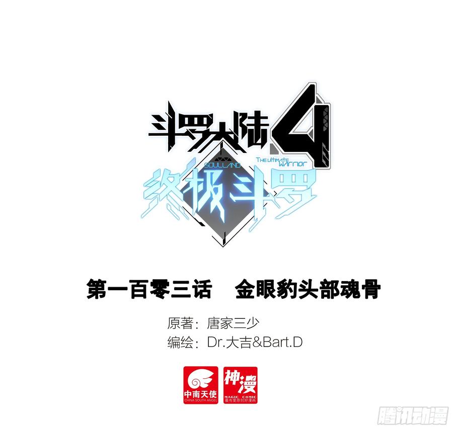 金眼豹头部魂骨0