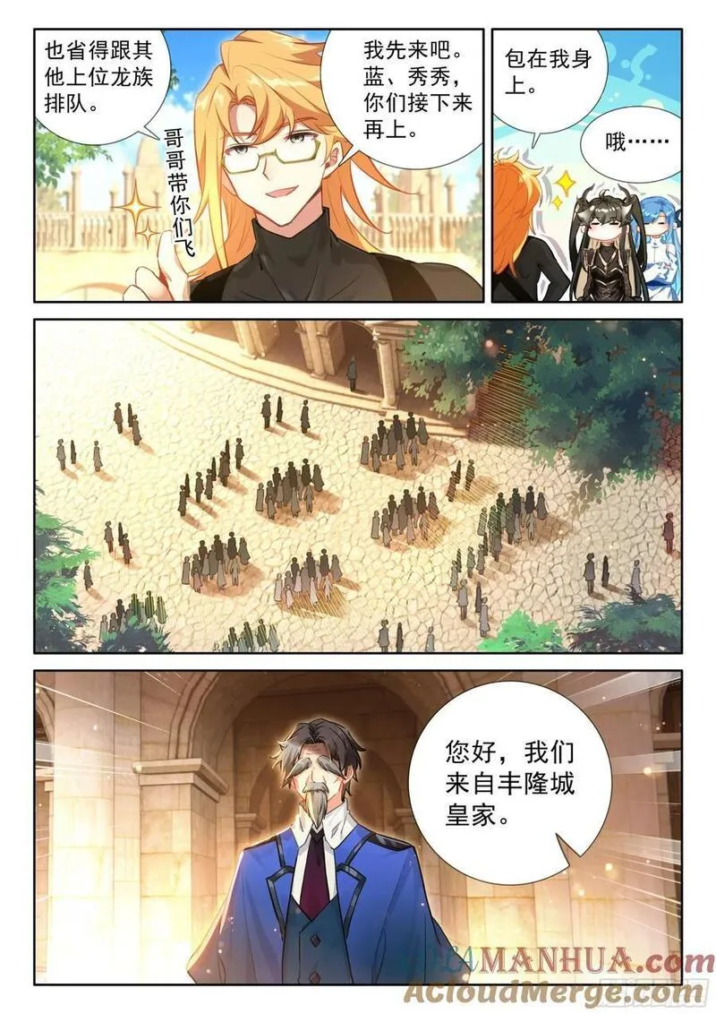 尊敬的金龙公主殿下2