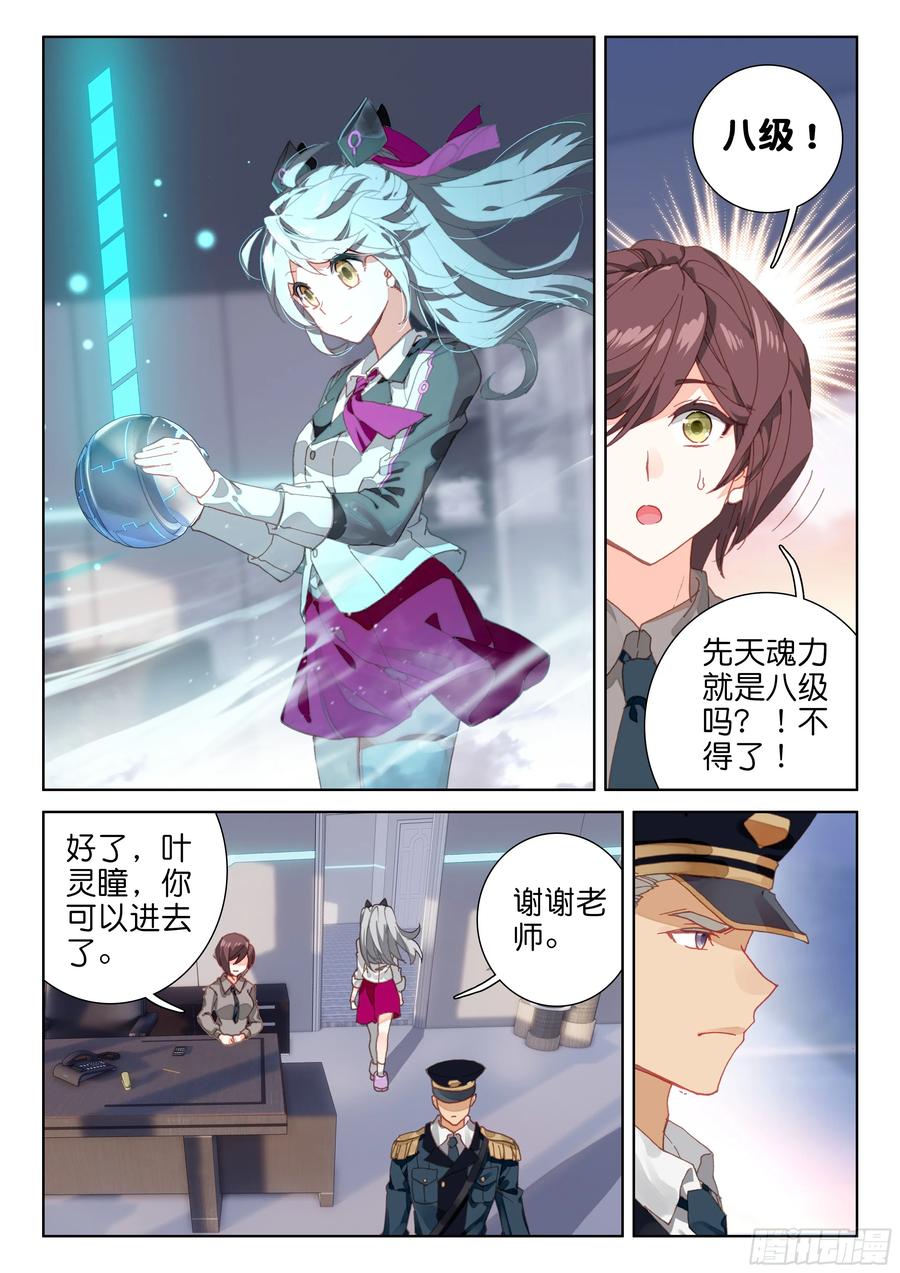 叶灵瞳3