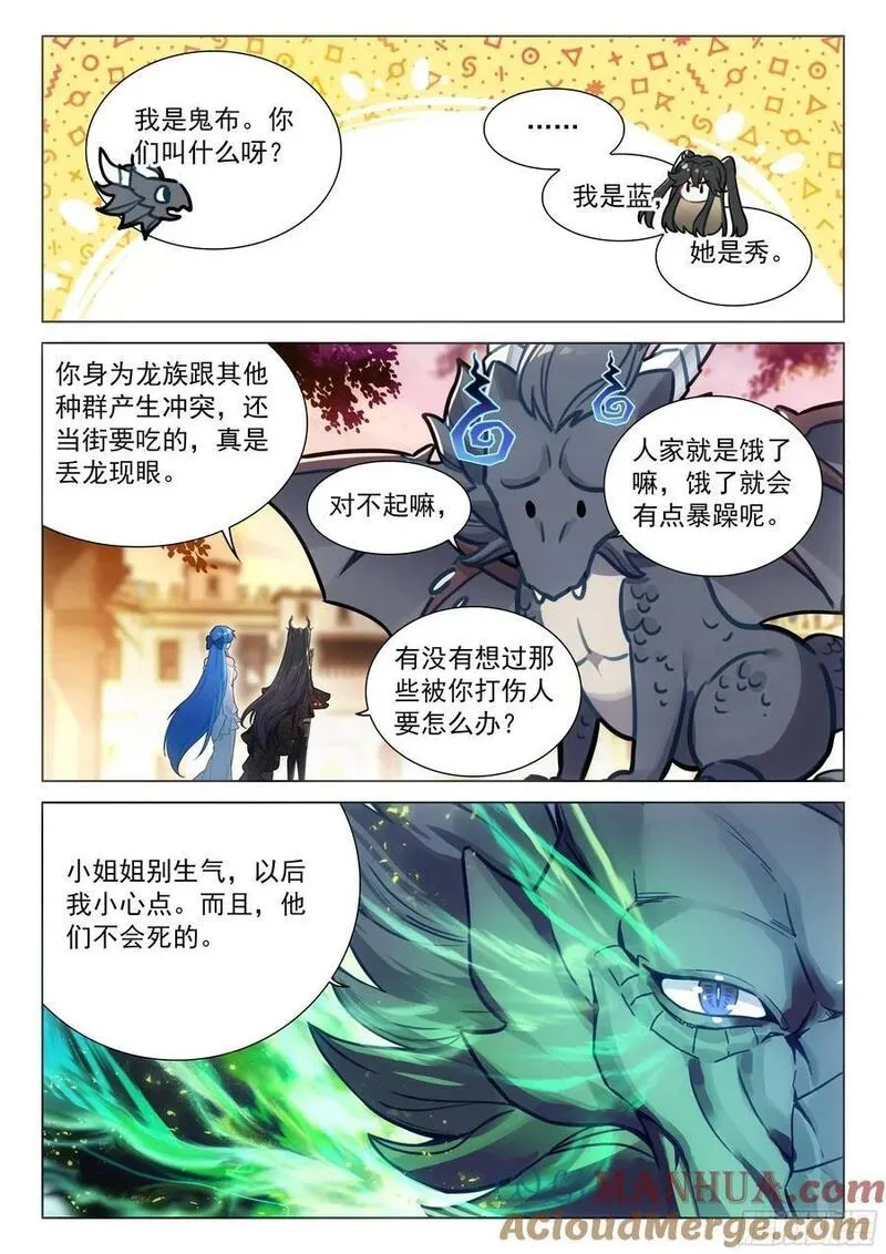 千龙共舞2