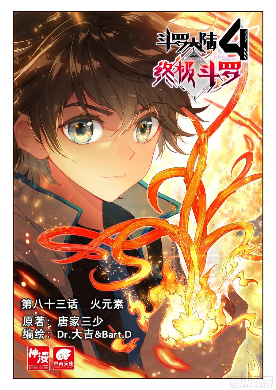 火元素0