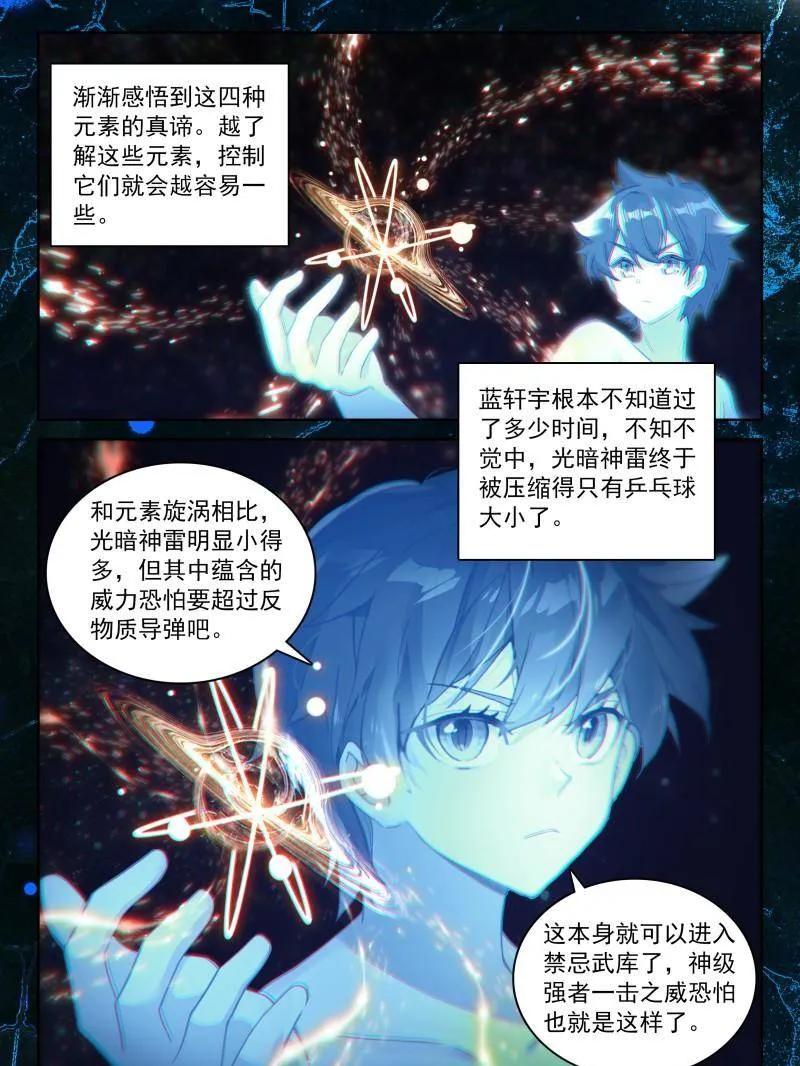 第567话 光暗淬体3