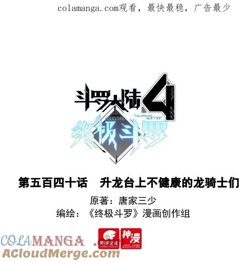 第572话 升龙台上不健康的龙骑士们0