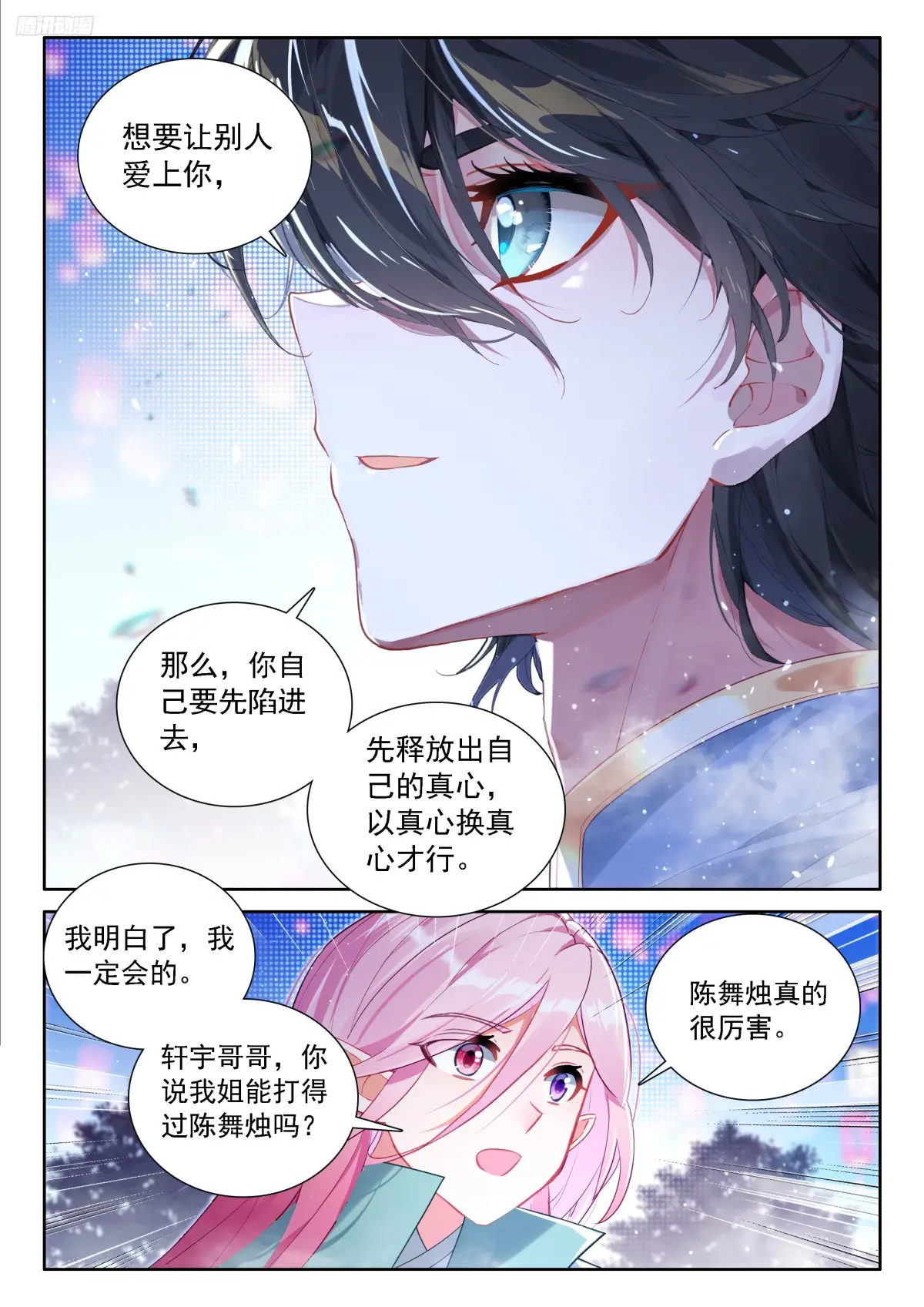 雨格战红莲4