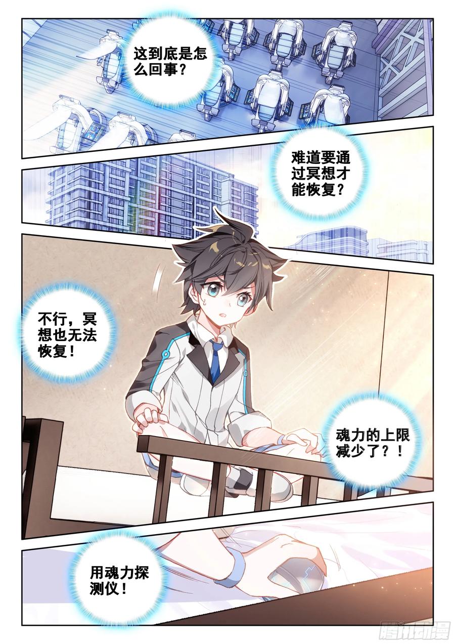 自体武魂融合技4