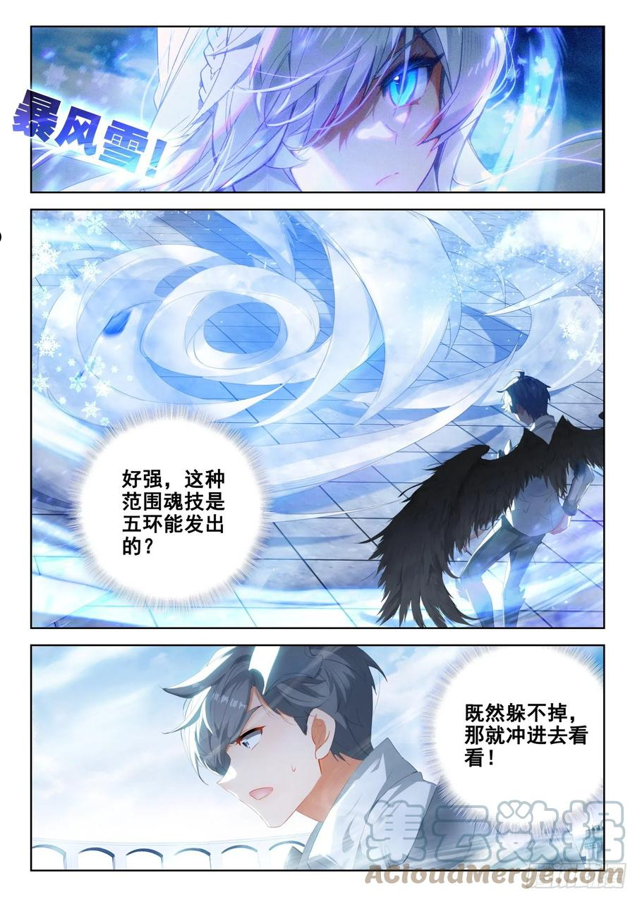 冰天雪女、翡翠玉凰琴4