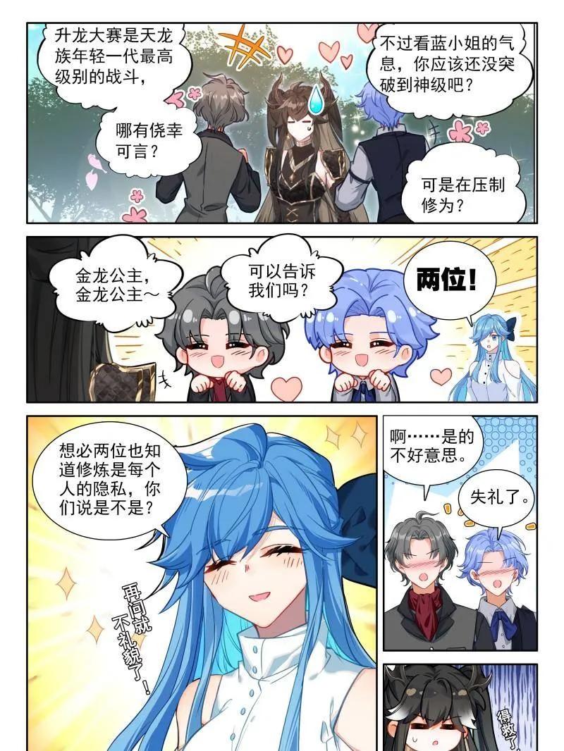 第591话 天养晶石1