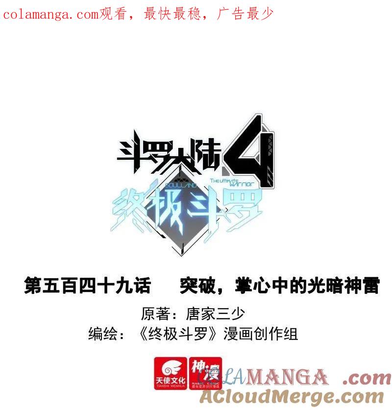 第581话 突破，掌心中的光暗神雷0