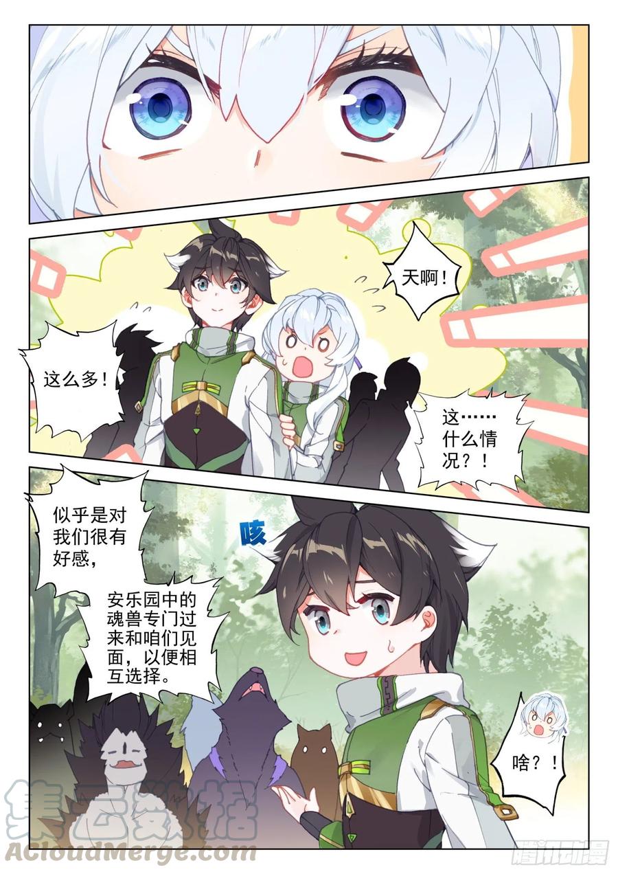 全班选魂灵4