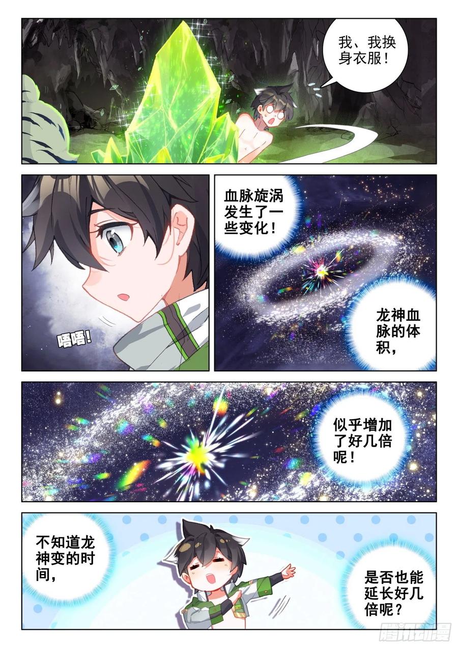 三块龙神鳞片3