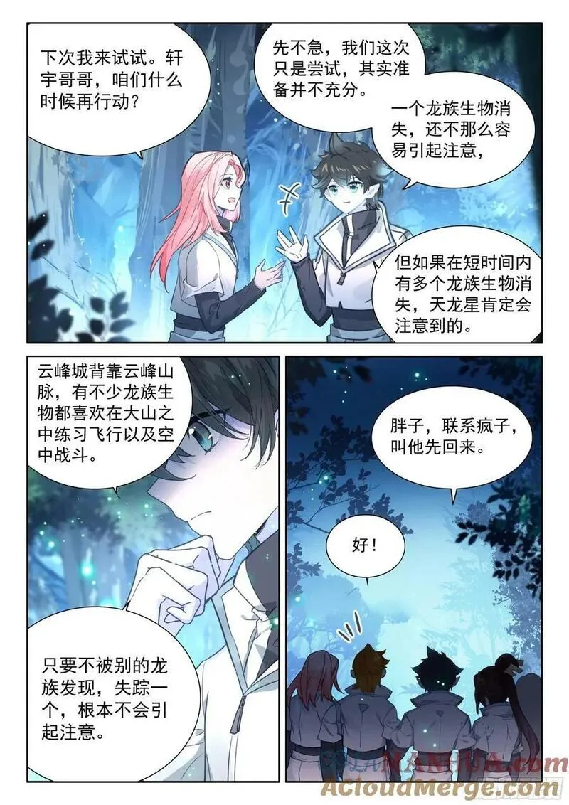 猎龙（下）2