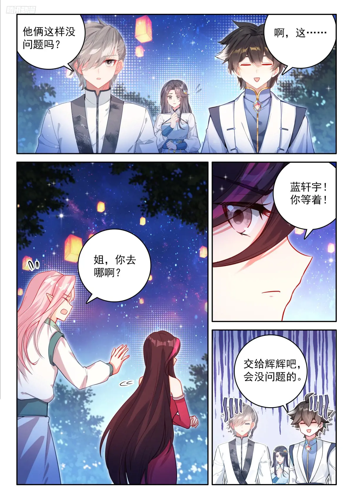 紧张的辉辉4