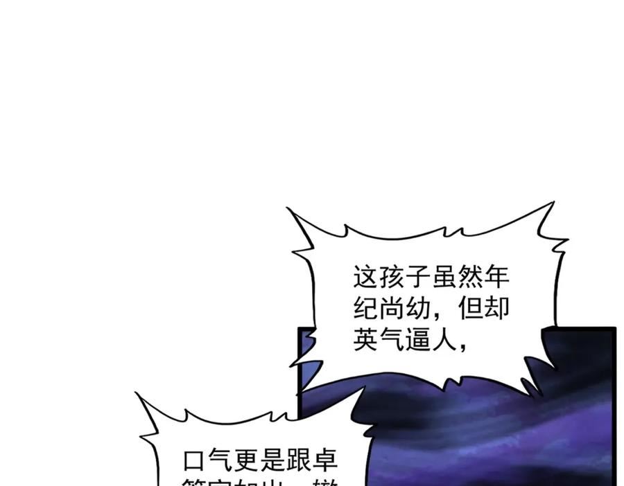 魔皇大管家~漫画,第374话2图