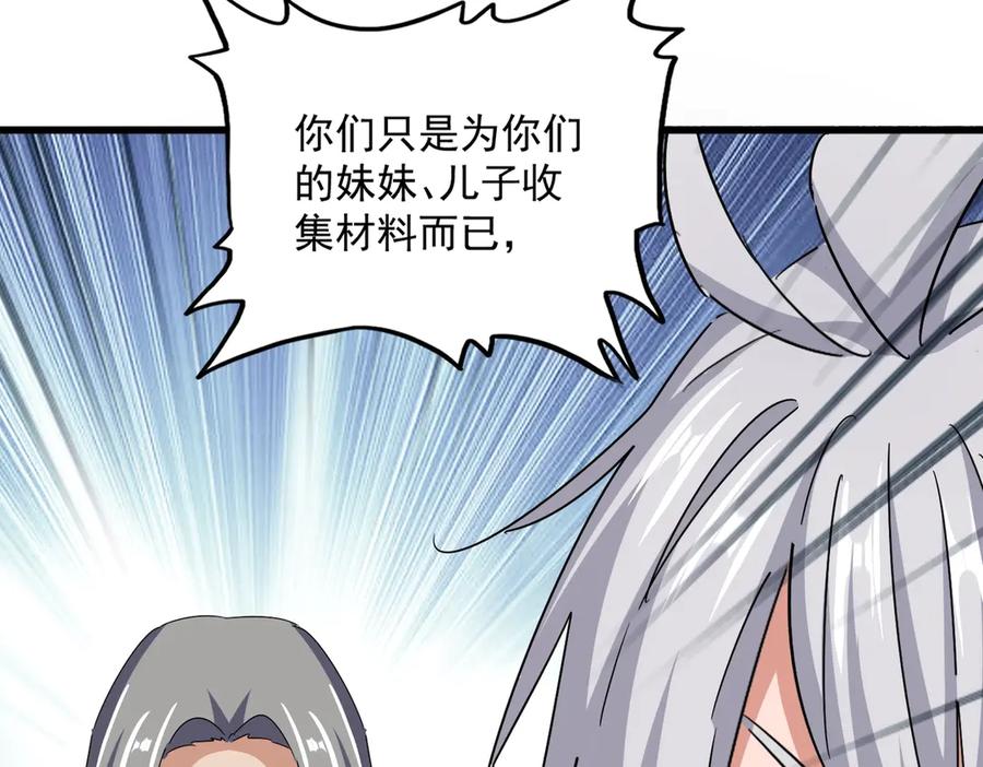 魔皇大管家~漫画,第557话 你又有感而发？3图