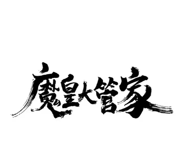 第296话 归来0