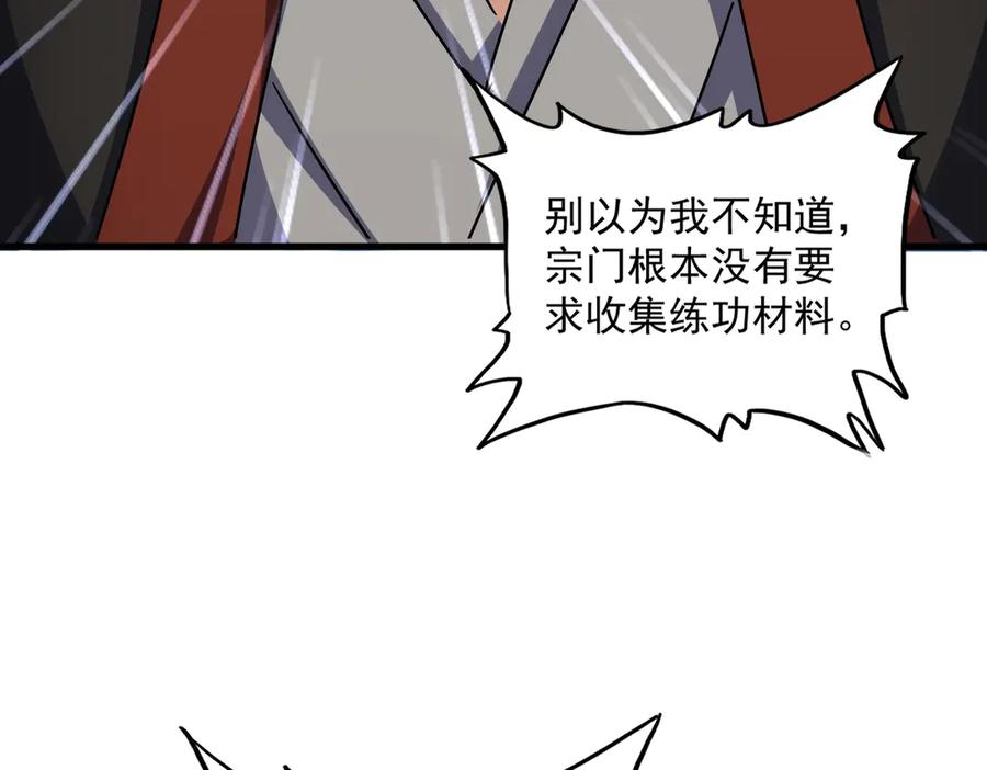 魔皇大管家~漫画,第557话 你又有感而发？2图