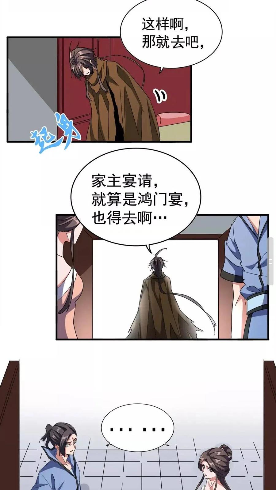 魔皇大管家~漫画,第106话 你们傻吧5图