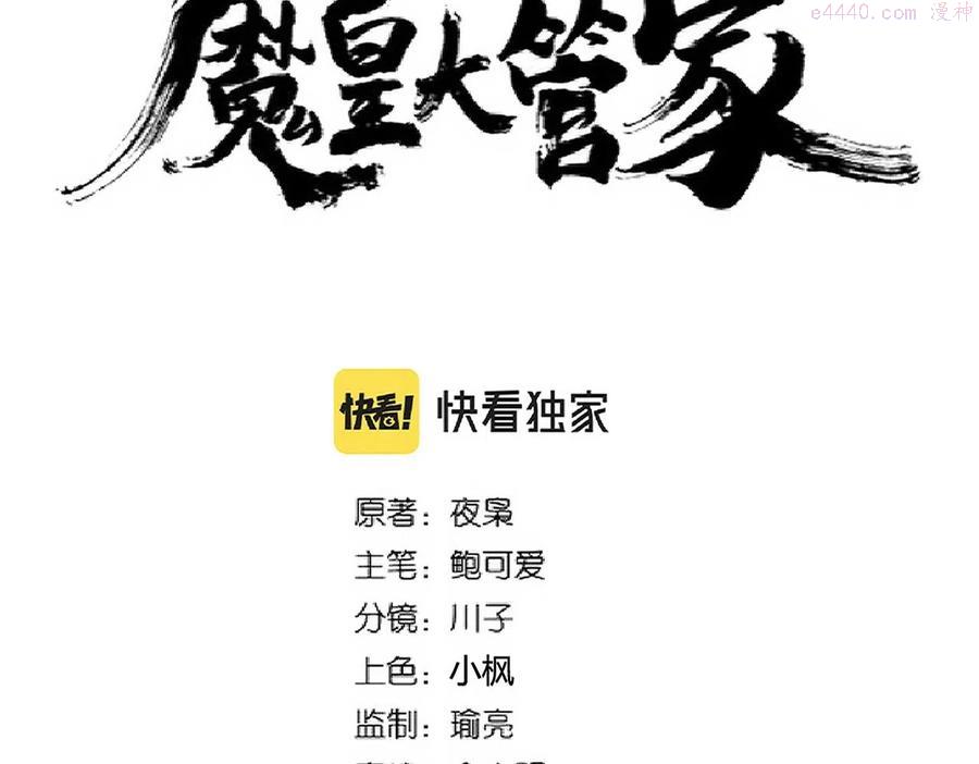 魔皇大管家~漫画,第233话 洛家全员奥斯卡奖5图