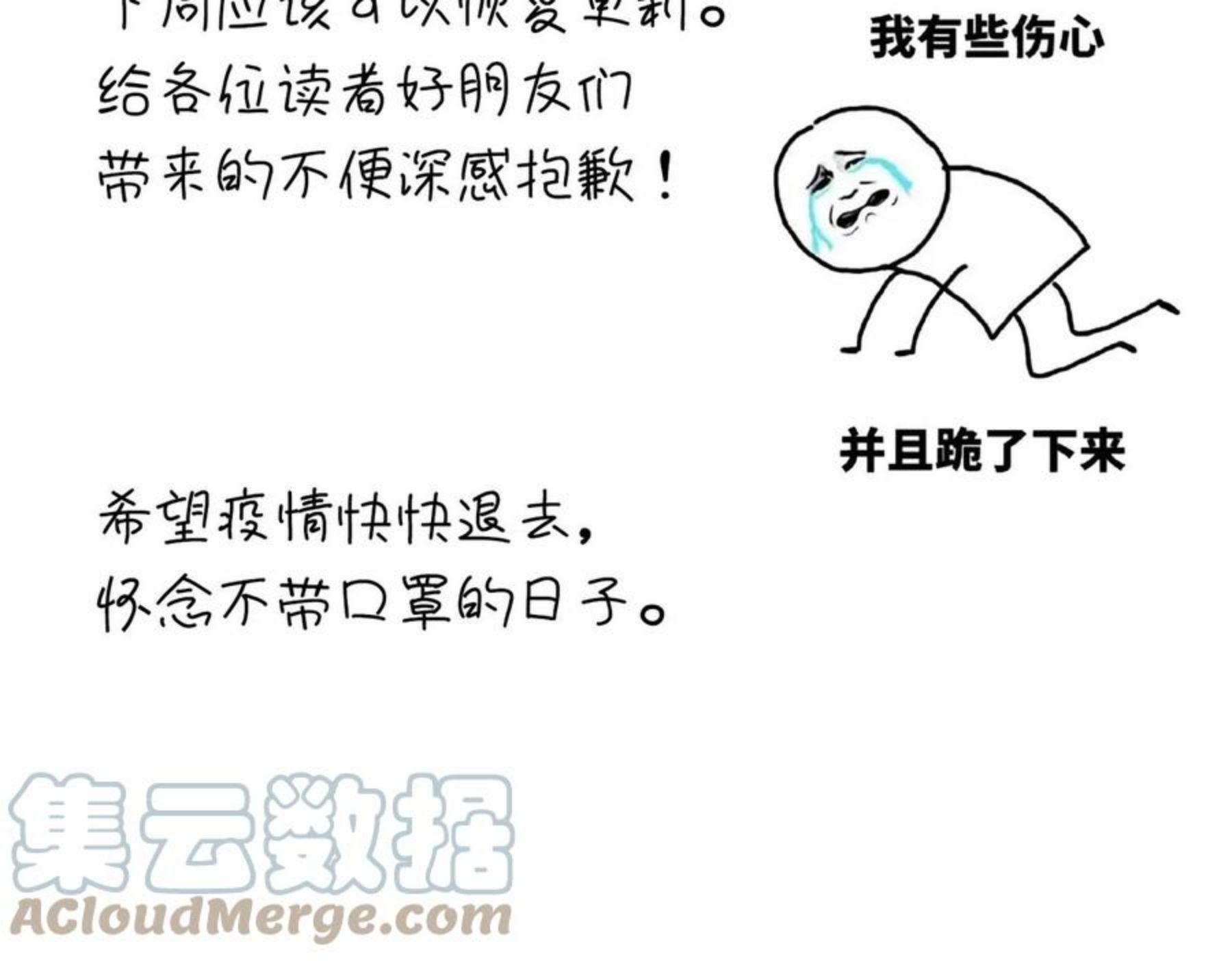 魔皇大管家~漫画,紧急通知2图