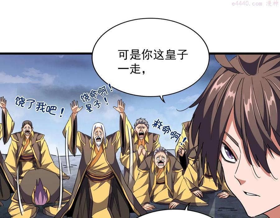 魔皇大管家~漫画,第257话 百家争鸣4图
