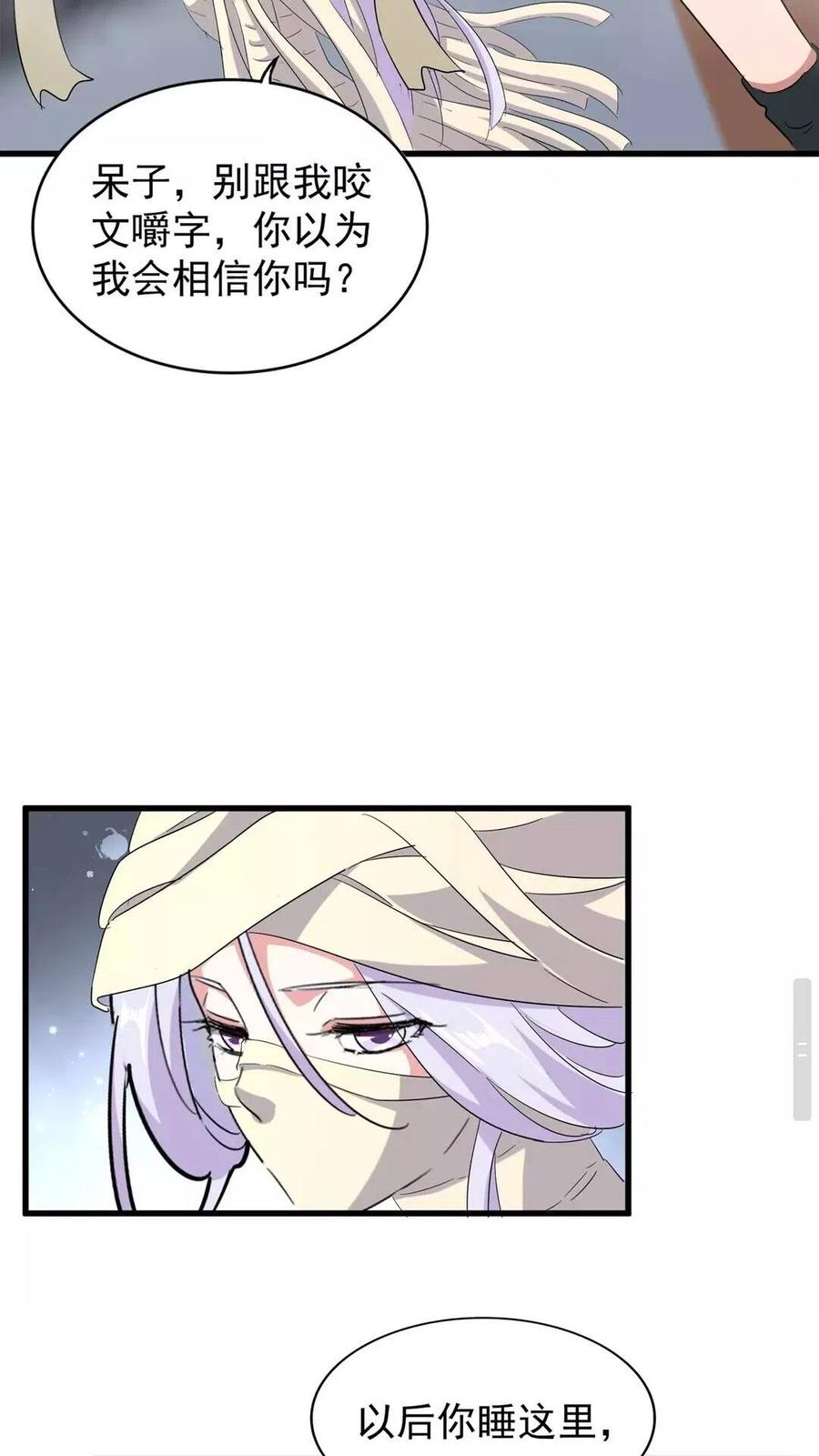 魔皇大管家~漫画,第117话 瘟女3图