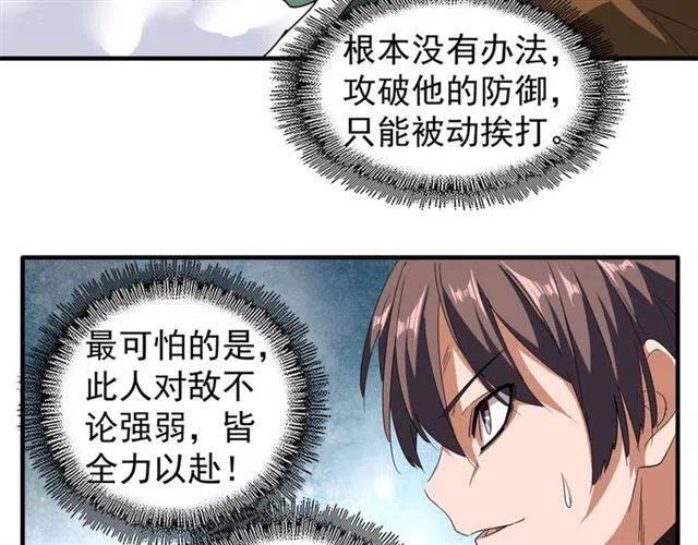 魔皇大管家~漫画,第59话 联手夺宝5图