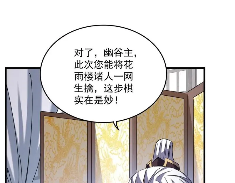 魔皇大管家~漫画,第464话 无辜大男孩4图