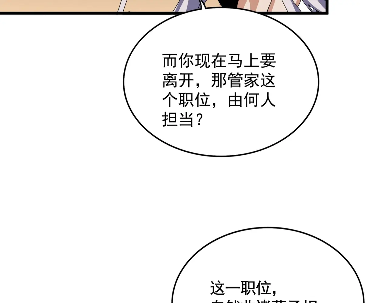 第535话 一桌子白毛4