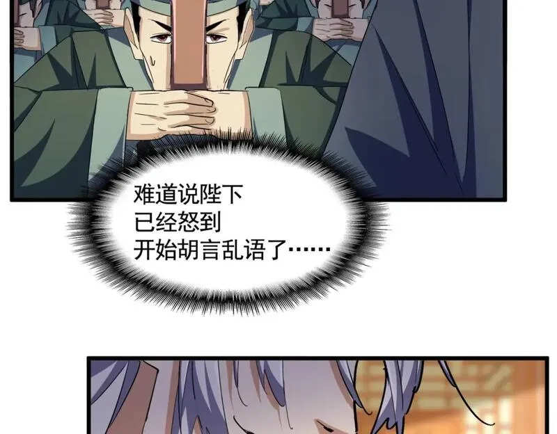魔皇大管家~漫画,第415话 邪龙1图