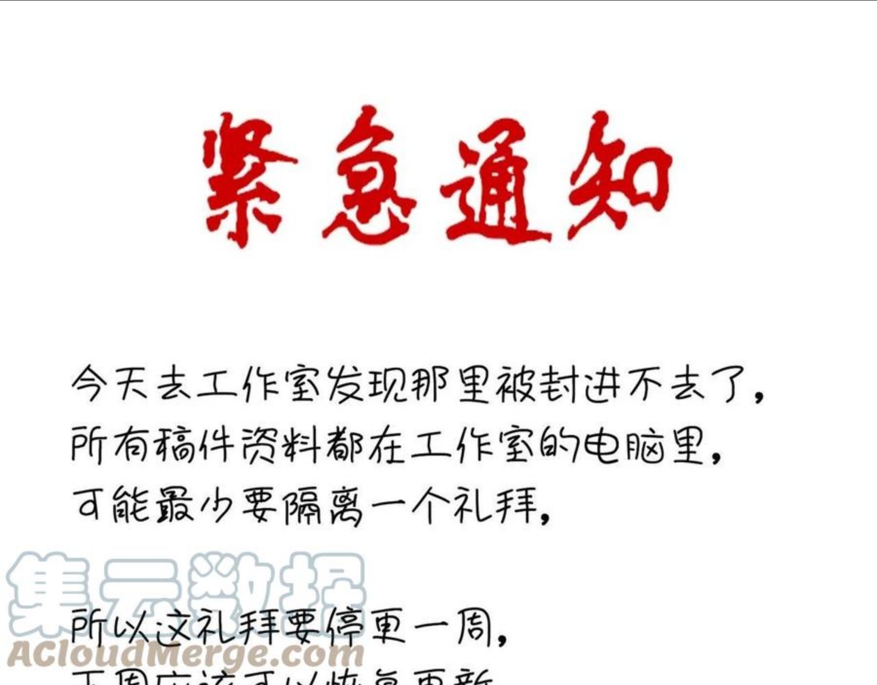 魔皇大管家~漫画,紧急通知1图