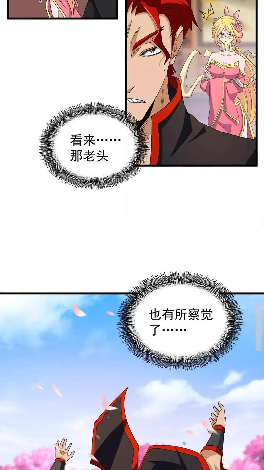 魔皇大管家~漫画,第117话 瘟女3图