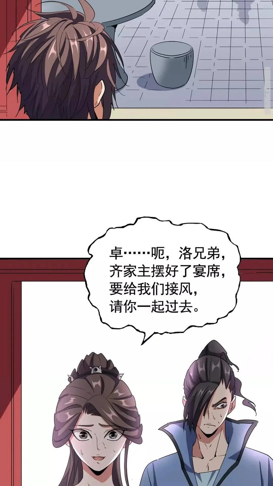 魔皇大管家~漫画,第106话 你们傻吧1图