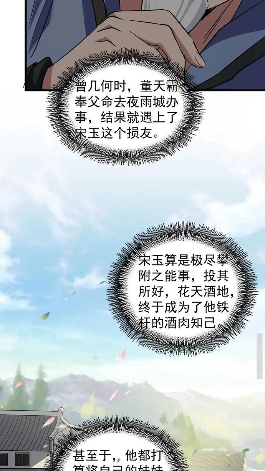 第110话 来龙去脉3